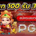 pg slotสล็อต